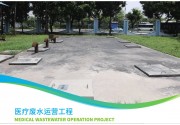 医疗废水运营