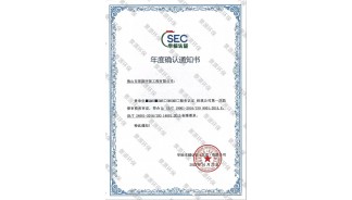 华标认证年度通知书