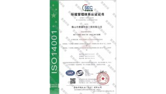 环境管理体系认证证书