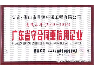 广东省守合同重信用企业