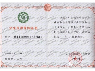企业信用等级证书