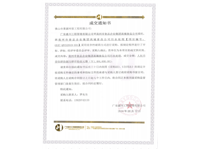高州市食品企业集团高城食品公司污水处理