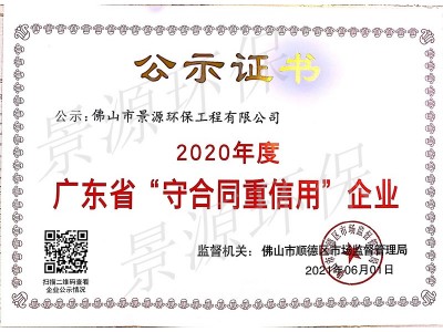 2020年守合同重信用证书