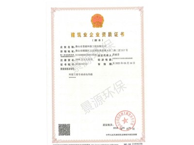 建筑环保承包资质