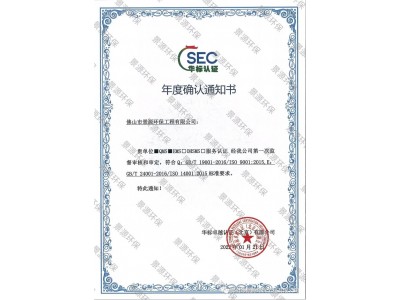 华标认证年度通知书