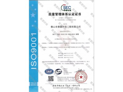 环保设备销售及技术服务--质量体系认证证书