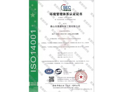 环境管理体系认证证书