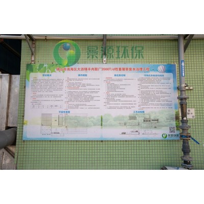 佛山市南海区大沥锦丰肉联厂食品有限公司——新建家畜屠宰废水治理' />