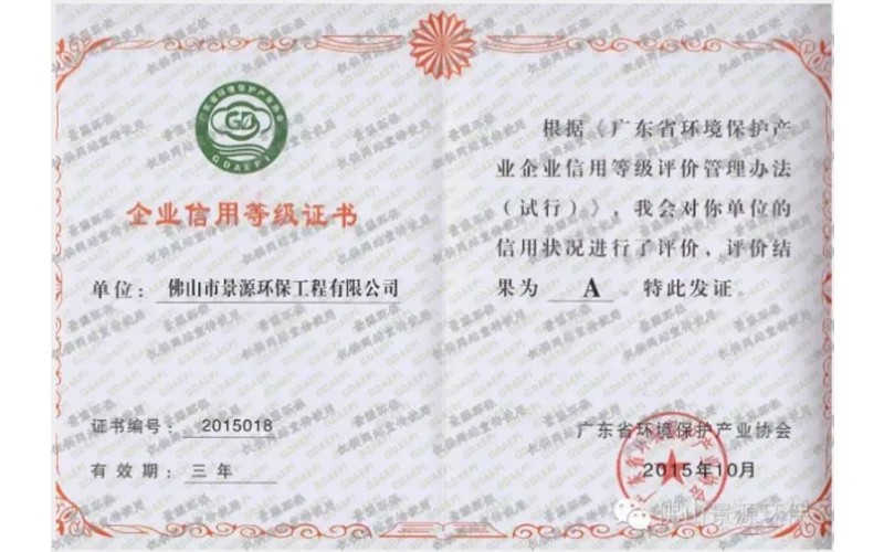企业信用等级证书