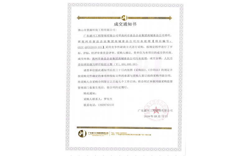 高州市食品企业集团高城食品公司污水处理