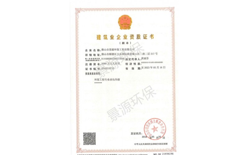 建筑环保承包资质