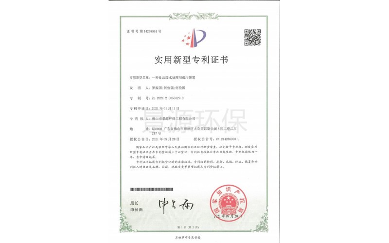 一种食品废水处理用截污装置