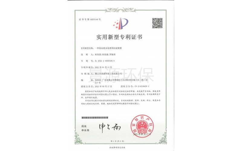 一种食品废水处理用沉淀装置