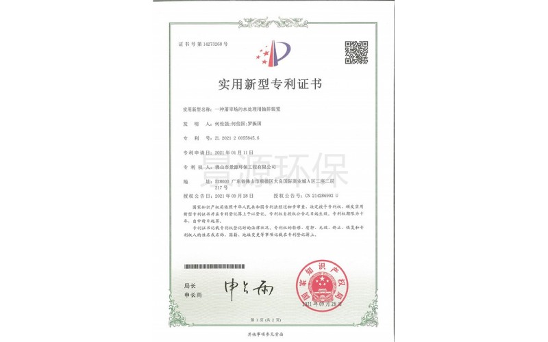 一种屠宰场污水处理用抽排装置
