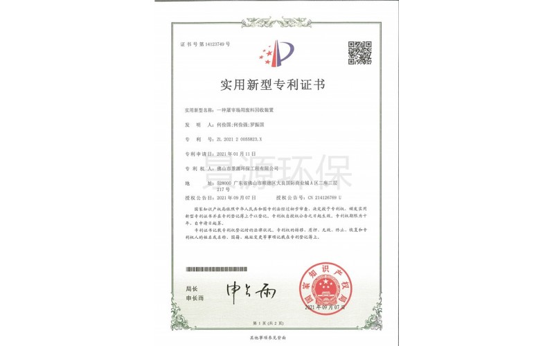 一种屠宰场用废料回收装置