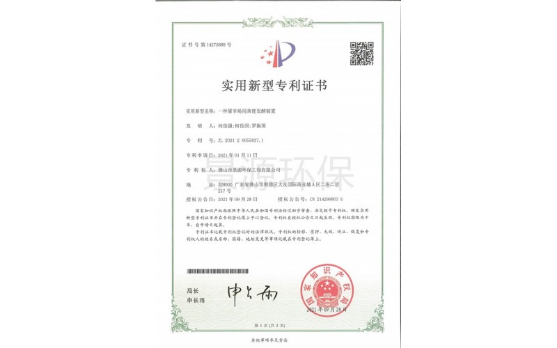 一种屠宰场用粪便发酵装置