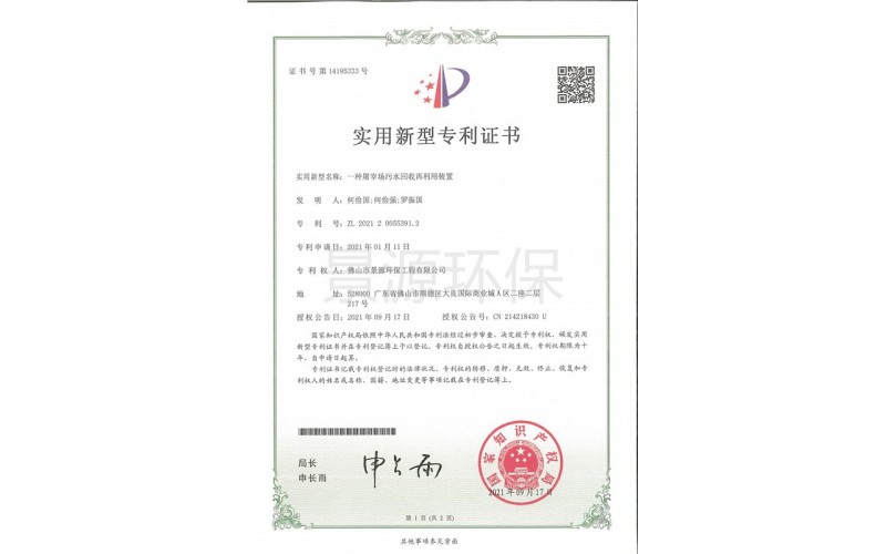 一种屠宰场污水回收再利用装置