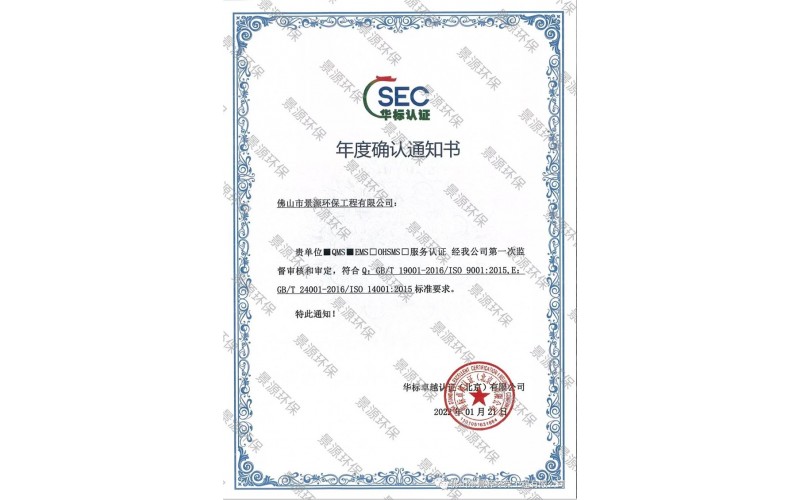 华标认证年度通知书