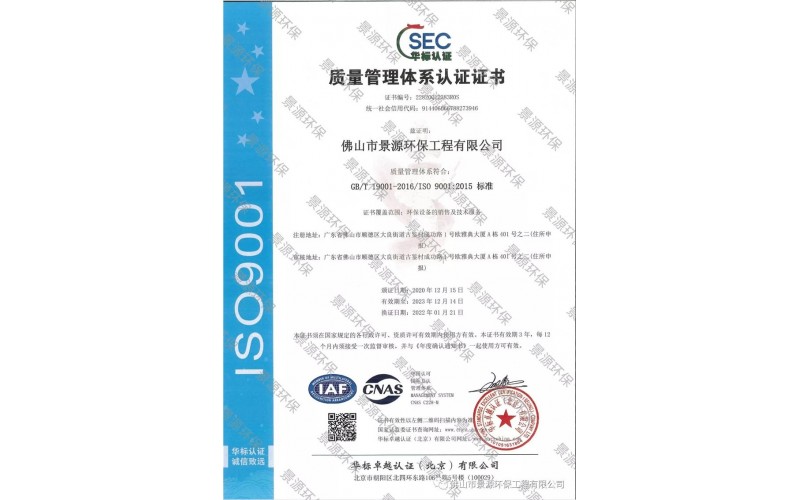 环保设备销售及技术服务--质量体系认证证书