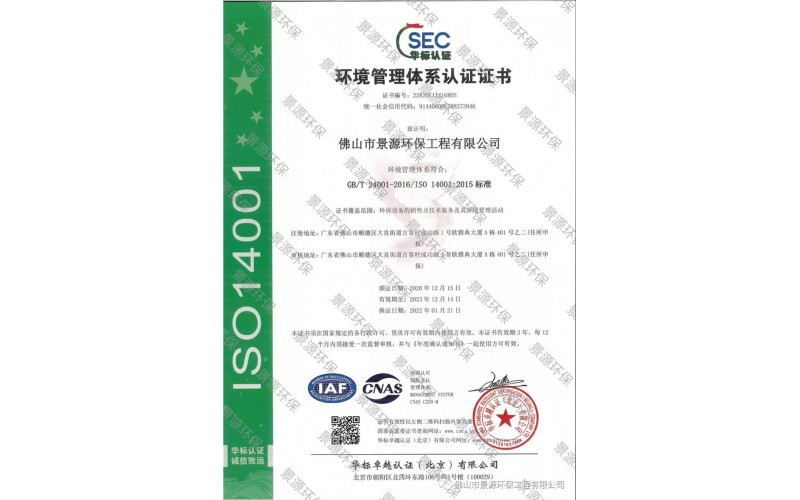 环境管理体系认证证书